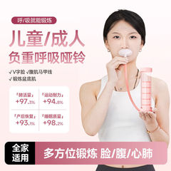 呼吸ダンベル、腹式呼吸フィットネス器具、肺活量トレーニング、腹筋ベスト、痩身、小顔フィットネス器具