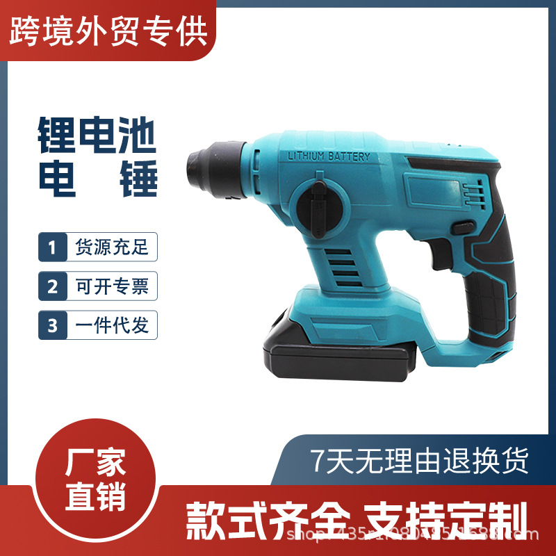 跨境无刷锂电电锤混凝土多功能锂电冲击钻电钻无线充电电镐三用