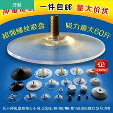 塑料铁螺丝杆吸盘带压盖螺母帽强力真空透明玻璃吸盘挂钩10cm