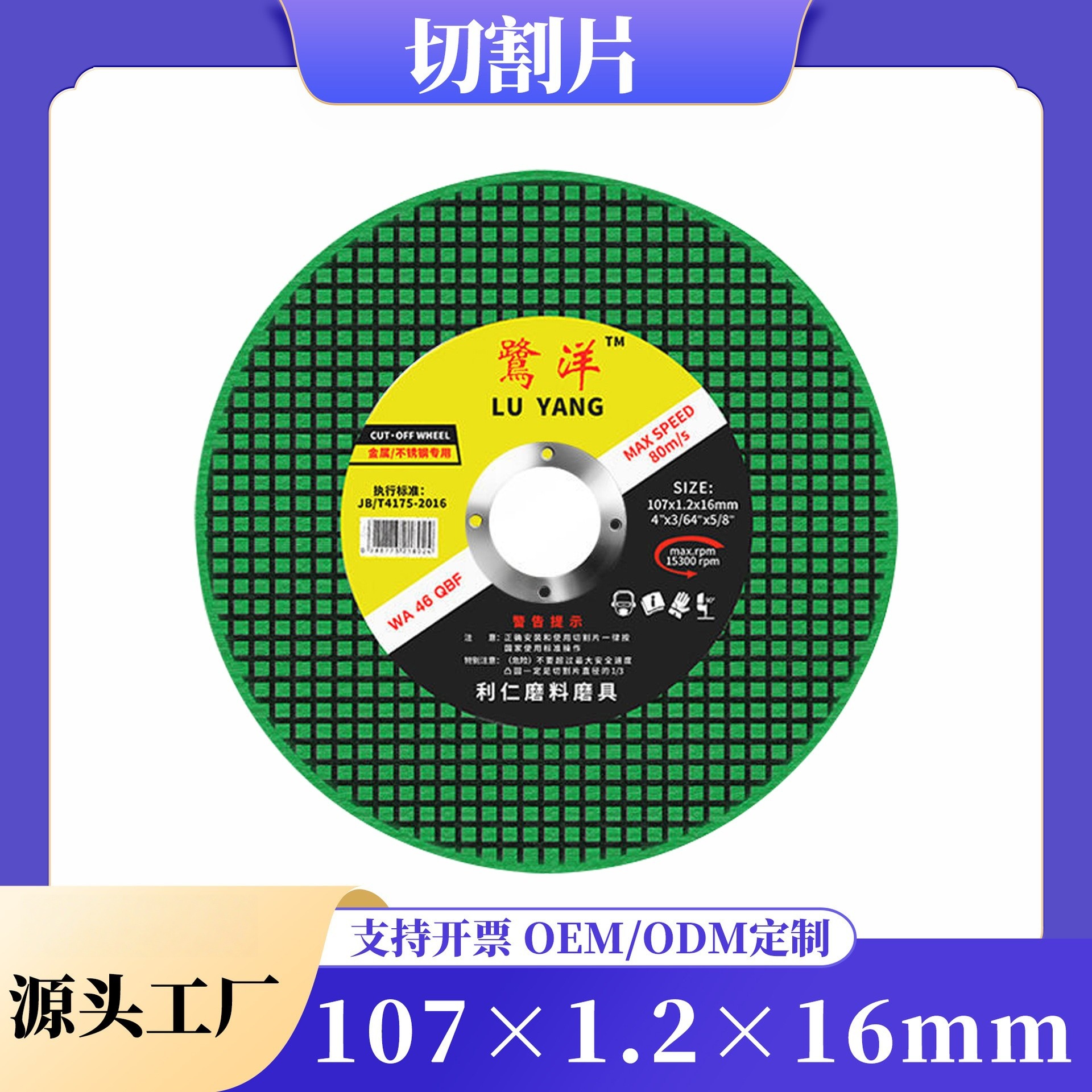 鹭洋角磨机切割片不锈钢金属100型切片树脂双网砂轮片107切割片