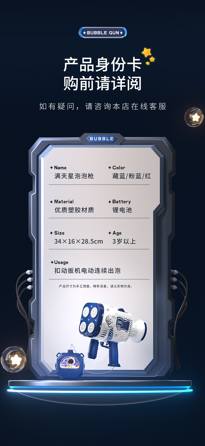 泡泡枪-详情页_11