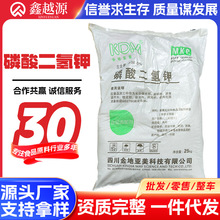 金地亚美 磷酸二氢钾 发酵调味剂 批发 二钾无水食品级磷酸二氢钾