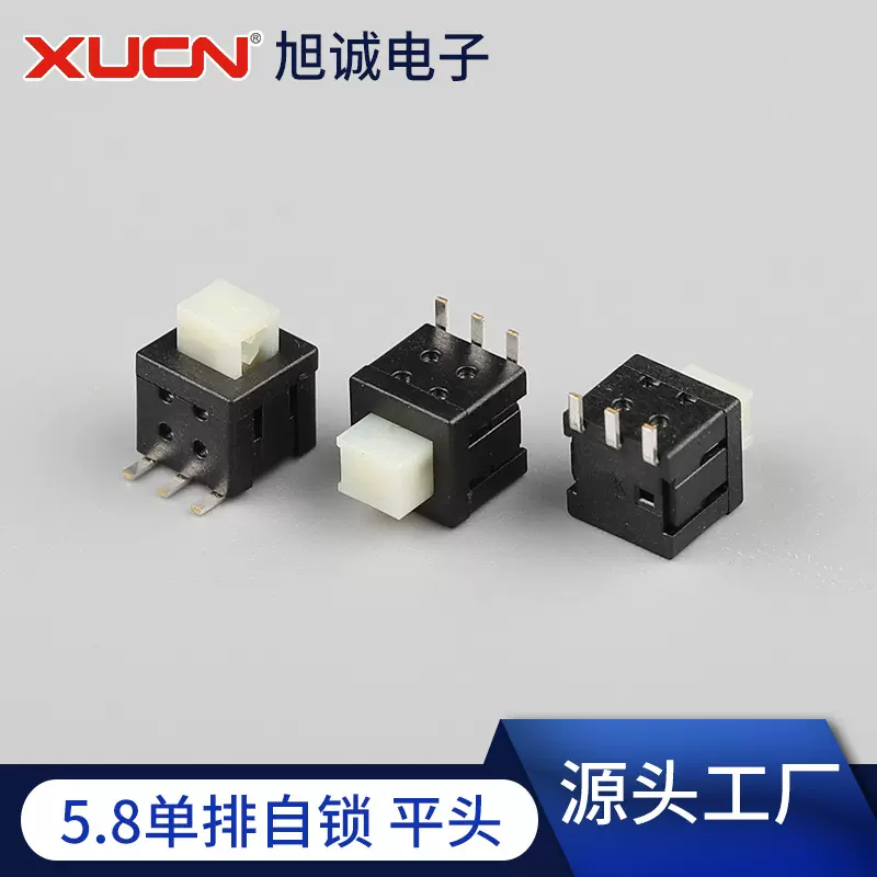 按键开关 5.8*5.8平头三脚贴片自锁开关 5.8白头黑按钮轻触开关