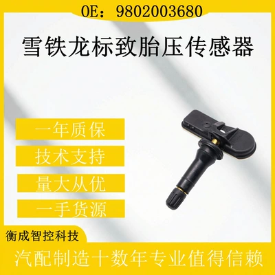 Suitable for Peugeot Citroen Tire pressure monitoring system
