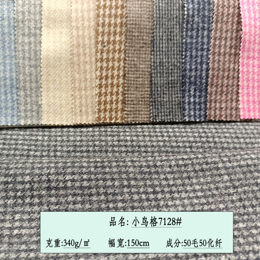 现货供应 千鸟格小香风面料 粗纺毛呢格子布 时装外套连衣裙面料