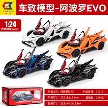 车致合金模型儿童玩具1:24阿波罗EVO超级跑车声光回力开门支架盒