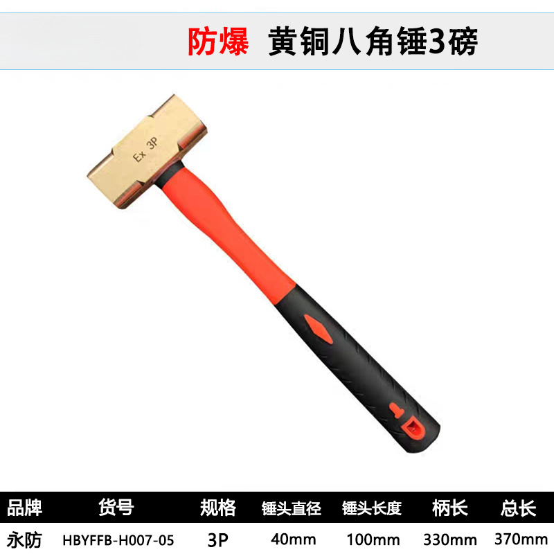 황동 팔각형 해머 3P(파운드) = 1.4kg