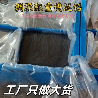 快速调漂配重铅钨泥铅乌泥钨铅泥铅坞泥铅坠钓鱼铅泥铅皮泥