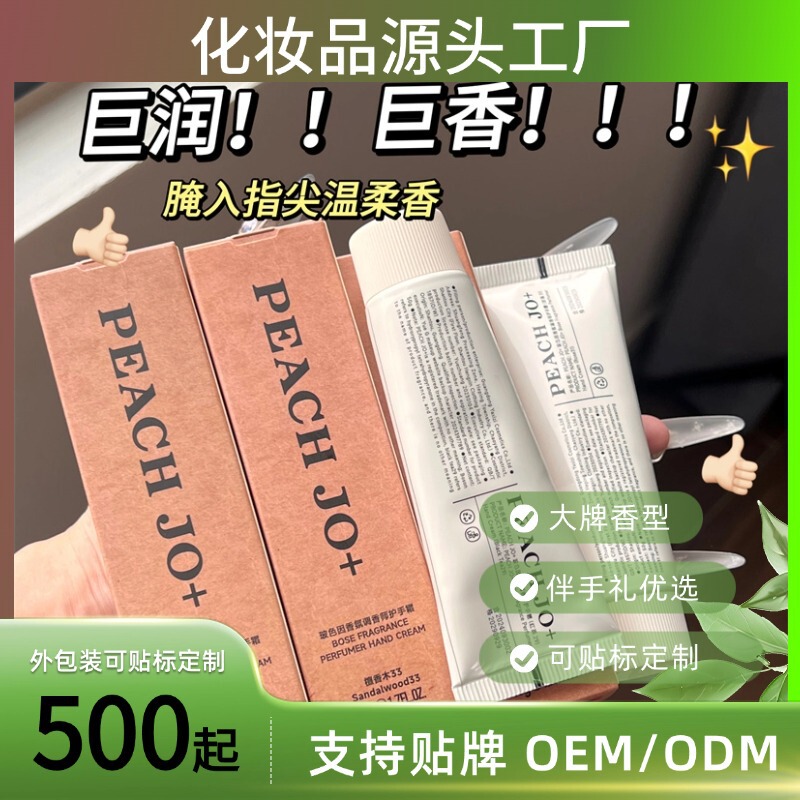 Peach Jo+ Bosein Fragrance Laboratory Hand Cream Moisturizing and Hydrating Perfume Mid-Autumn Festival Gift