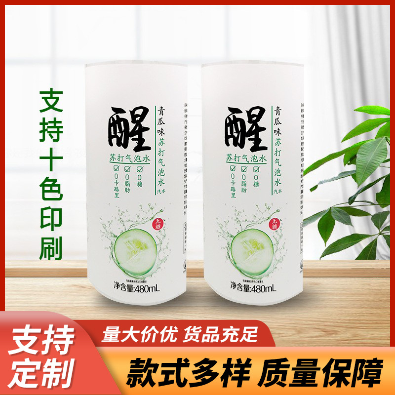 多色印刷饮料热收缩标签PVC收缩膜标签塑料瓶身热封膜标签