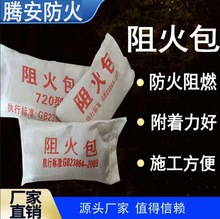 厂家批发 防火产品 720型阻火包 防火包 阻火包 防火封堵材料