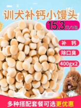 狗狗零食奶酪小馒头饼干400g*2包泰迪比熊小型犬宠物除臭训犬磨牙