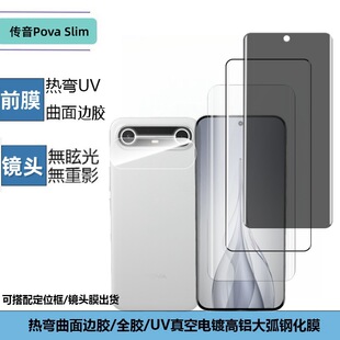 �m��Tecno����PovaSlim͸���R�^ĤSparkSlim����UV߅�z���Q䓻�Ĥ