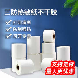 三防热敏纸不干胶不干胶条码标签打印纸40 50 60 70 80 100*150mm