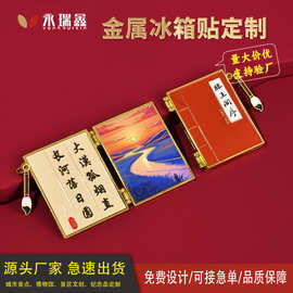 金属翻盖折页冰箱贴定 制书本东床快婿中国风文创博物馆礼品定 做