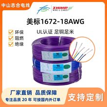 ����1672-18AWG��a�~늾����LED�����B�Ӿ���UL�J�C��Ӿ�
