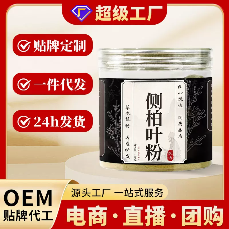 侧柏叶粉 洗头粉罐装130克居家日用必备天然草本植物碾粉批发代发