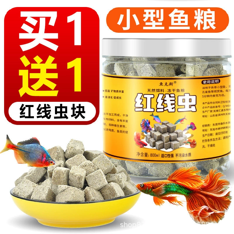 Корм для гуппи, корм для рыб, черви для рыб, лиофилизированные красные черви, сушеные кубики артемии, тропические декоративные рыбки, корм для рыб, мелкая рыба