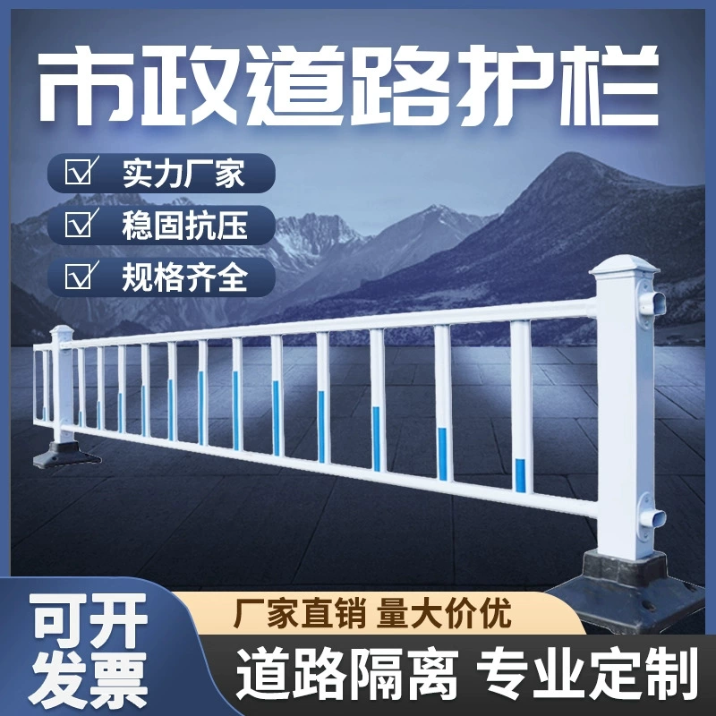 Муниципальные ограждения, утолщенные дорожные ограждения, городские ограждения в пекинском стиле, ограждения для обеспечения безопасности дорожного движения.