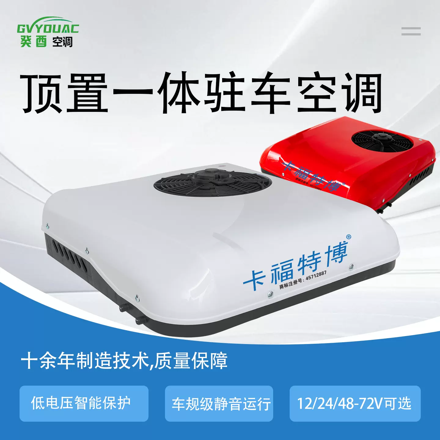驻车空调12v房车卡车货车车载高智能变频冷暖一体机车顶驻车空调