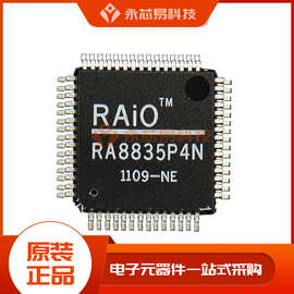 【原装】RA8835P4N  QFP  电子元器件  BOM表配单  IC芯片