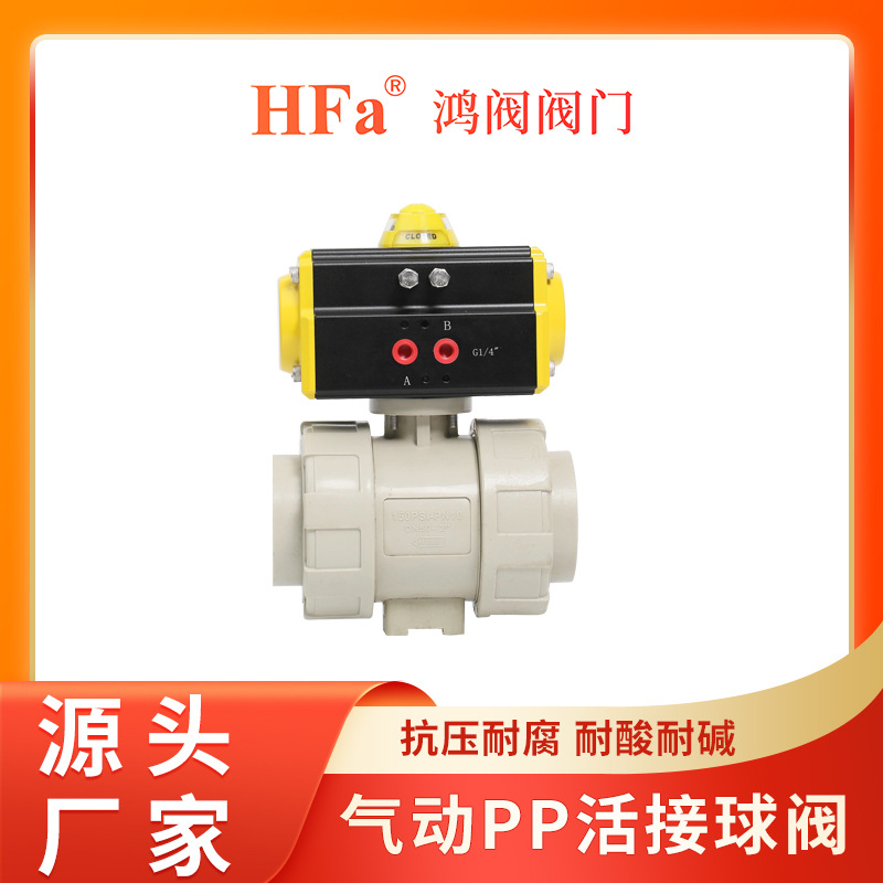 气动PP活接球阀 承插式双油令UPVC、PPH、PPR气动球阀