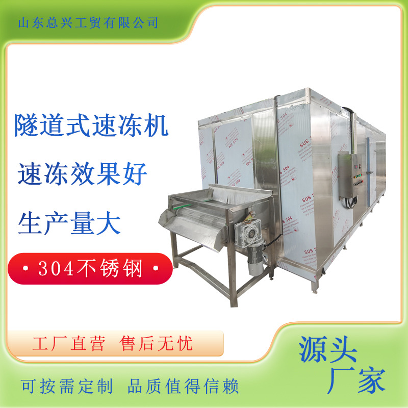 鸡爪全自动速冻挂冰流水线 带鱼氟利昂式速冻挂冰线 毛豆速冻设备