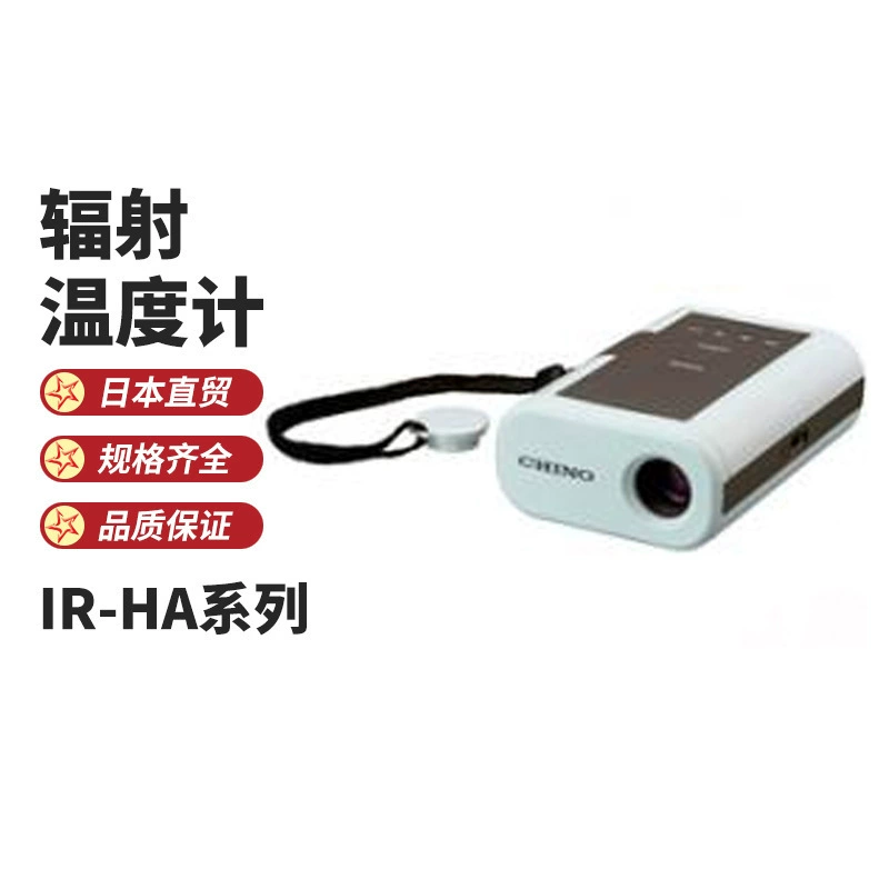 Япония CHINO Чино IR-HAINE/HASNE/HAQNE портативный ручной радиационный термометр