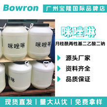 源头厂家 咪唑啉 月桂酰两性基二乙酸二钠 月桂基两性醋酸钠 洗护