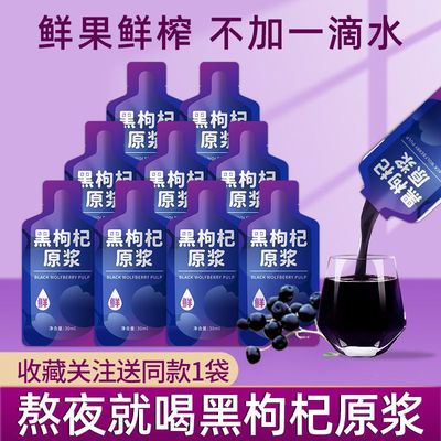 Black goji berry puree 30ml Xinhai Wolfberry Drinks fruit juice Anthocyanin Stock solution