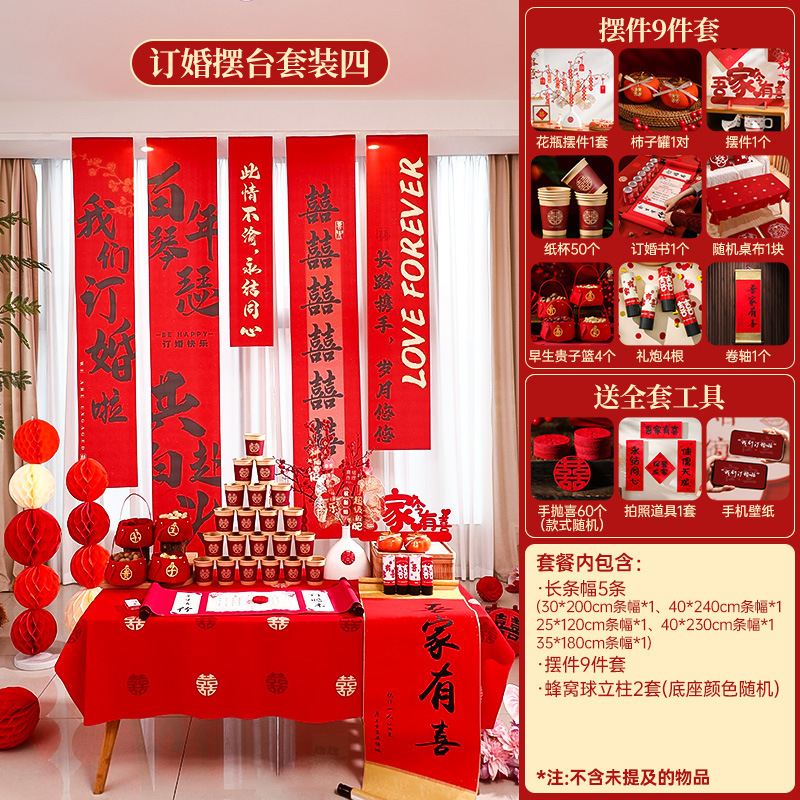 订婚摆台布置装饰品结婚中式婚书果盘摆件婚宴背景墙布置用品全套|undefined