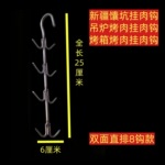 烤鸭炉挂钩新疆馕坑烤肉架子宝塔架肉架子烤鸡腿馕坑肉钩烤肉钩