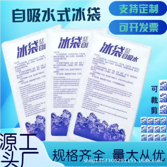 冰袋自吸吸水冰包可重复用商用摆摊一次性冷冻保鲜快递冰袋物流用