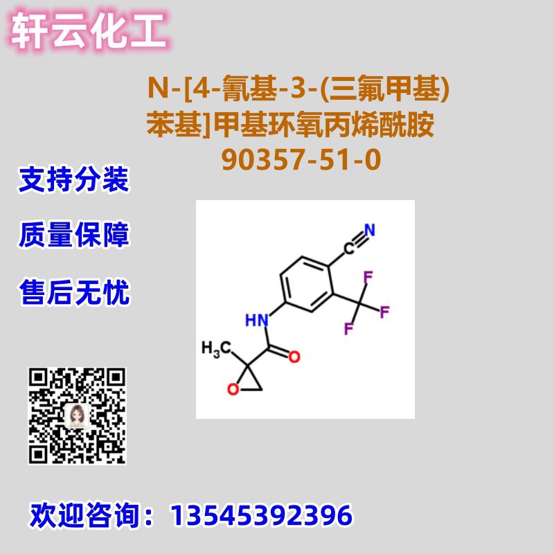 N-[4-氰基-3-(三氟甲基)苯基]甲基环氧丙烯酰胺 CAS 90357-51-0