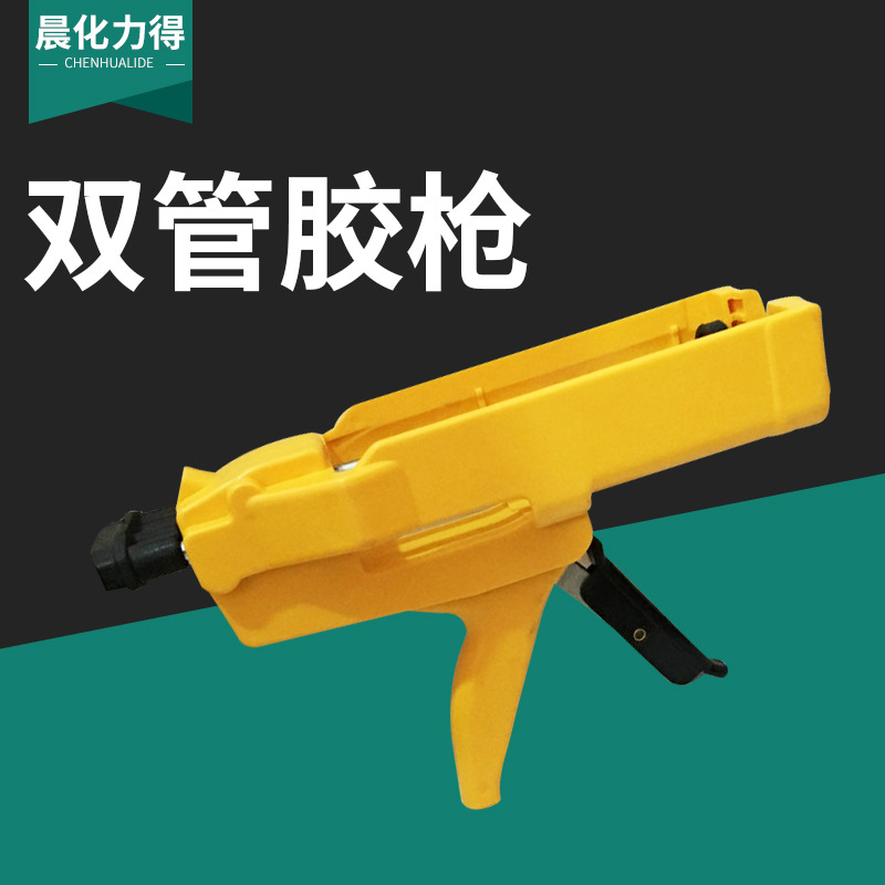 供应双组分瓷缝剂硬质塑料胶枪 双组分瓷缝剂胶枪批发