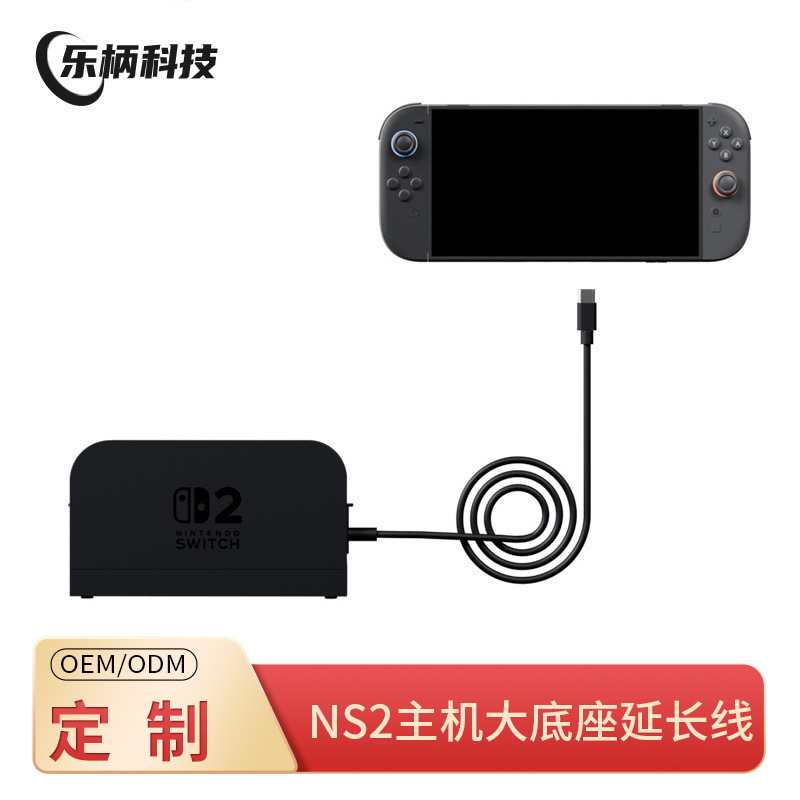 Suitable for Nintendo Switch2 Host Base Extension Cable Ns2 Large Base Type-C Port Charging Data Cable Suitable for Nintendo Switch2 Host Base Extension Cable Ns2 Large Base Type-C Port Charging Data Cable