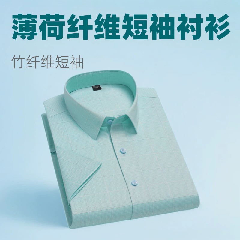 Новая летняя новая деловая повседневная рубашка с короткими рукавами, мужская рубашка с короткими рукавами, эластичная официальная одежда из мятного волокна, мужская бесплатная одежда