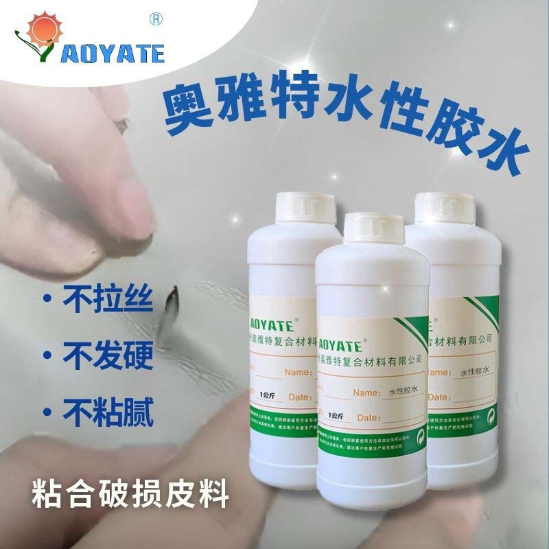 源头工厂皮革水性软胶水粘和牢固不拉丝不开裂修补破皮水性胶水