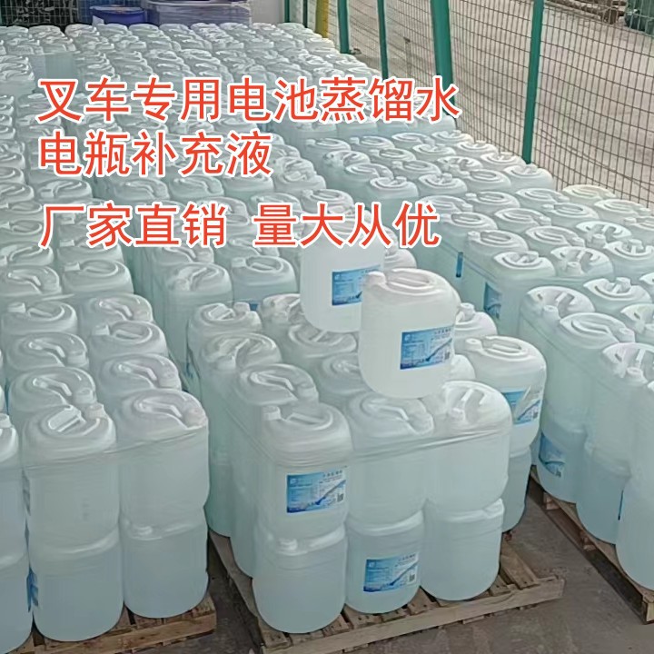 工业蒸馏水,电瓶专用蒸馏水,叉车电瓶电池水，去离子水，超纯水。