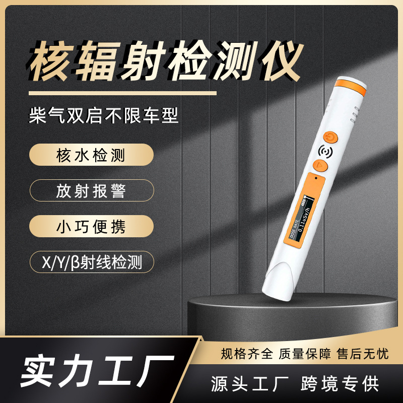 核辐射检测仪盖格计数器测辐射仪器核污染量放射性工业检测仪家用