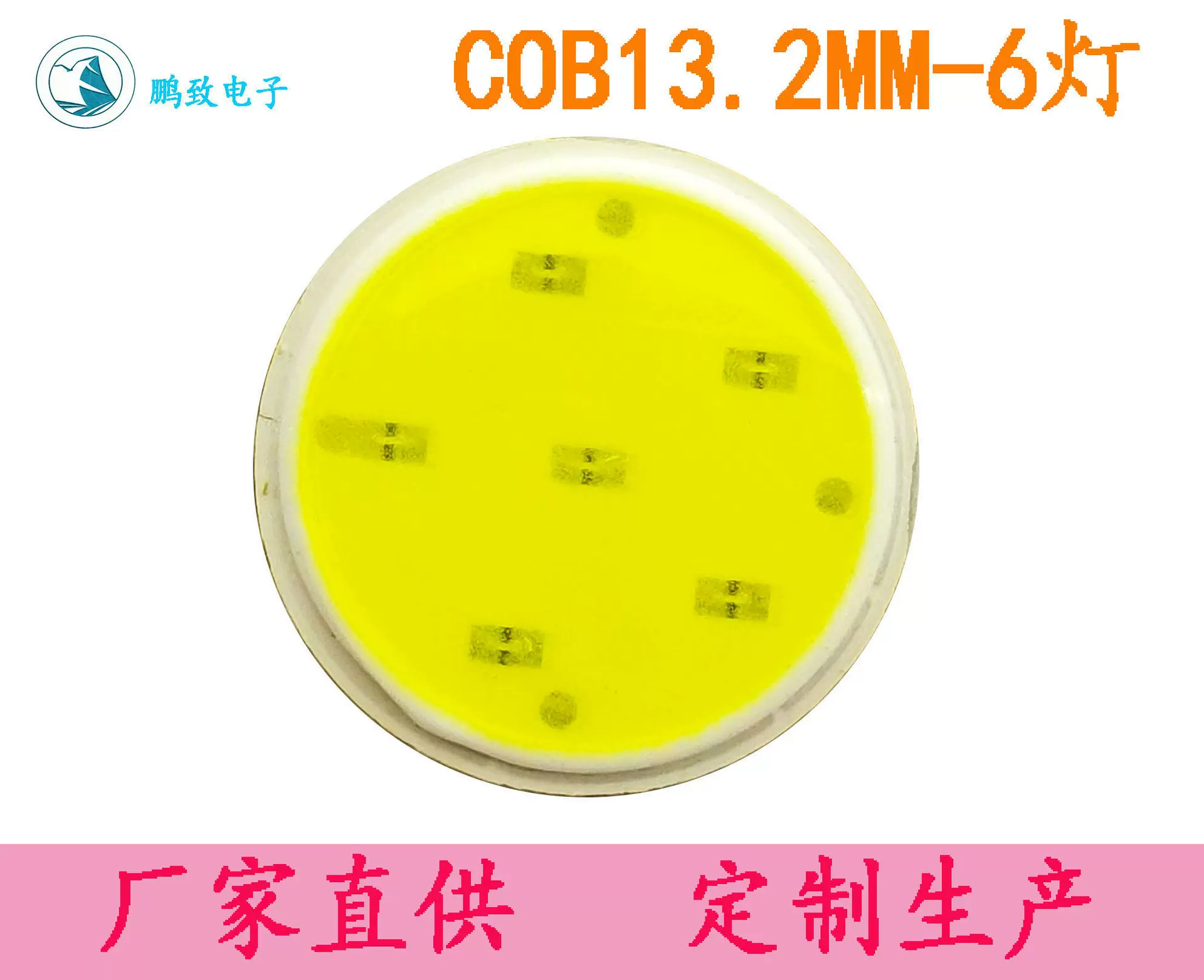 COB13.2MM COB圆灯 LED光源 LED灯珠 贴片灯 高显高亮 厂家直供
