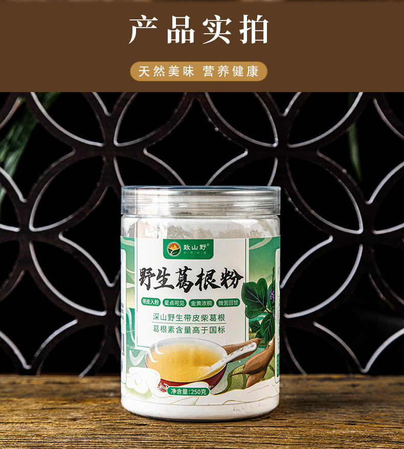 野生葛根粉详情页2022_13.jpg