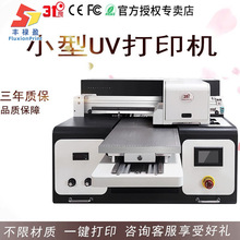 FLYUV打印机小型手机壳水晶标瓷砖大理石塑料卡片个性图案印刷机