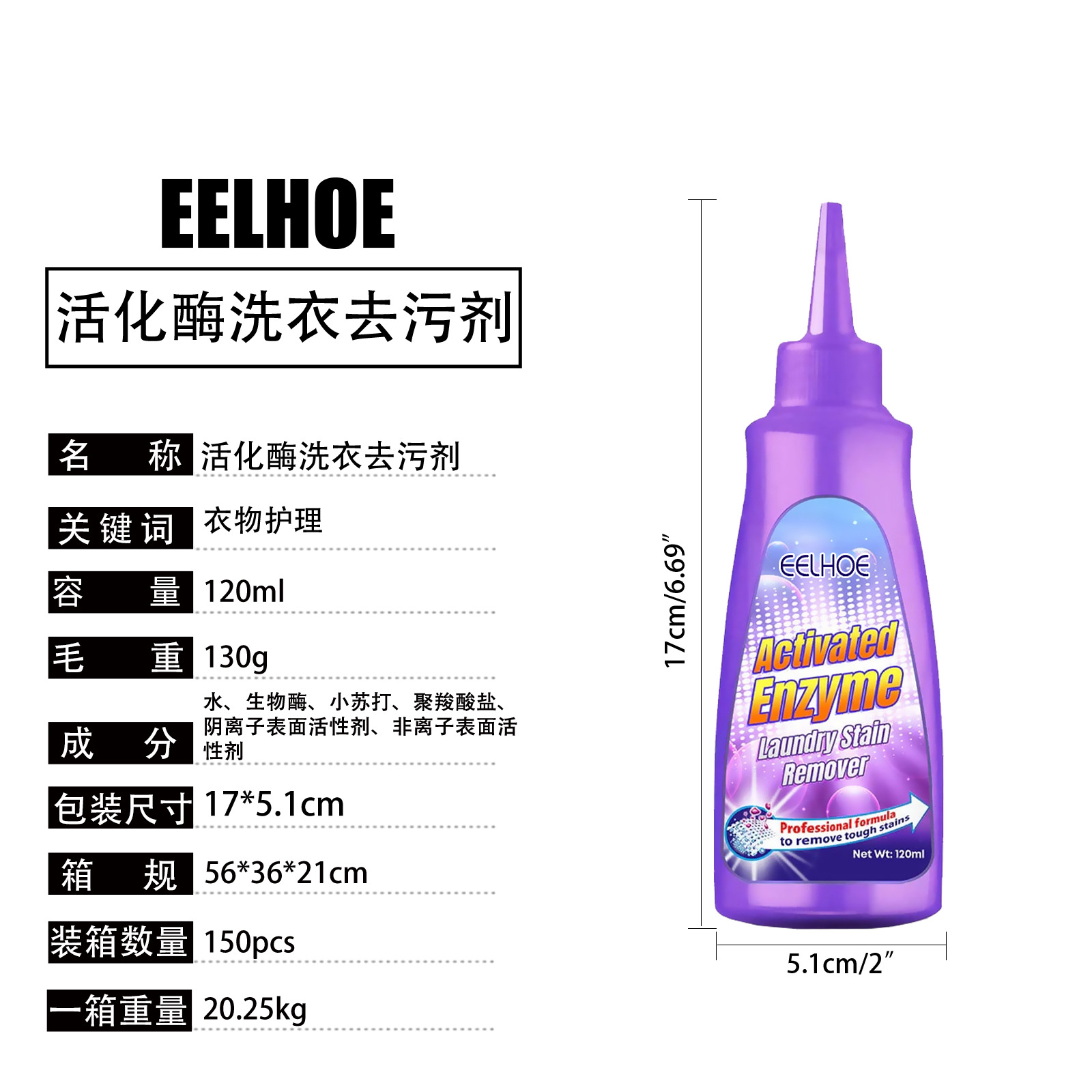 EELHOE 活化酶洗衣去污剂 温和清洁衣物毛毯油渍咖啡渍污渍洁净液详情3