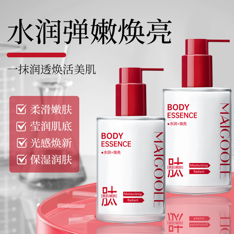 玫黛琳身体精华液滋润保湿细腻皮肤干燥补水清爽不油腻焕亮身体乳|undefined
