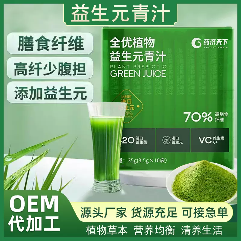 全优植物益生元青汁高膳食纤维大麦若叶细嫩苗粉植物萃青汁代餐粉