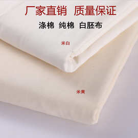 白坯布涤棉纯棉布料全棉画布涂鸦白布胚布服装设计立裁扎染包邮