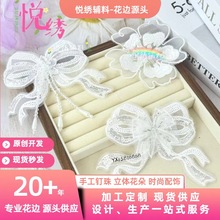 热款蝴蝶结刺绣手工钉珠花边童装南油女装配饰鞋帽装饰花服装辅料