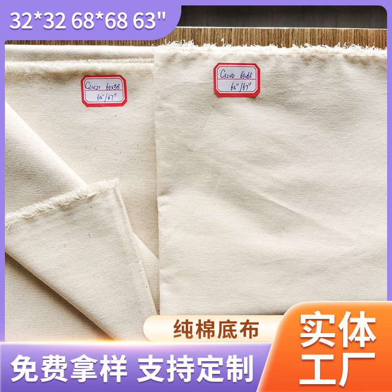 纯棉加工床单被罩衣料等坯布C32*32 68*68 63”