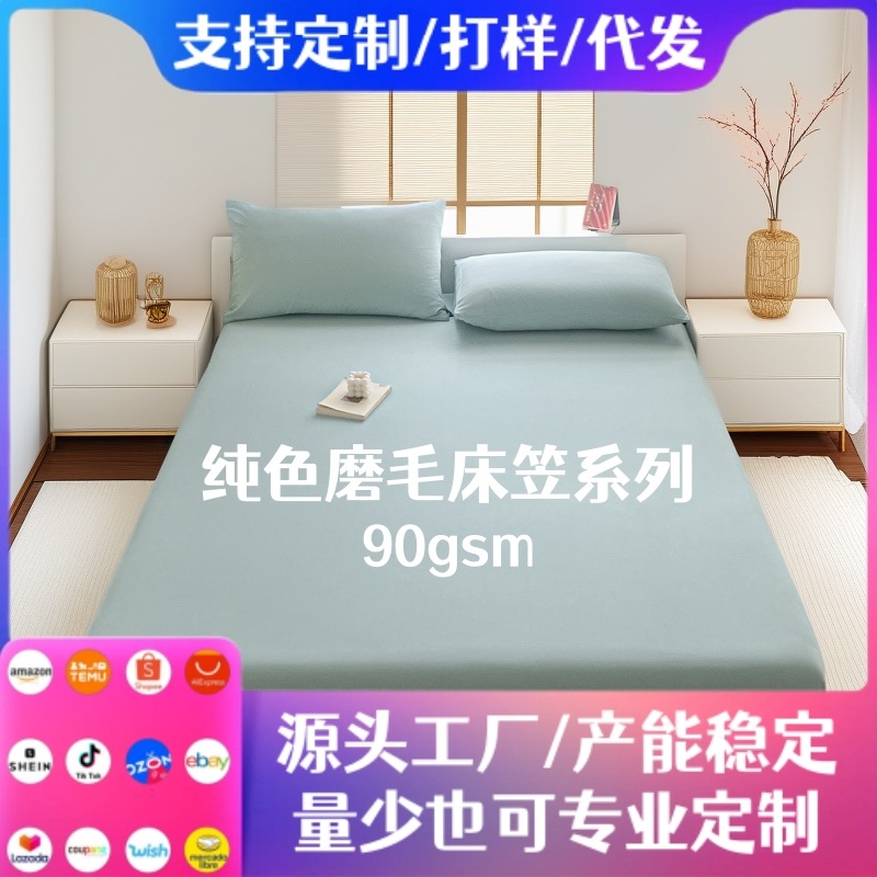 Factory Direct Sales Cross-Border Amazon 90g Bedding Solid Color Brushed Flannel Bed Sheet, Fitted Sheet, Bed Cover, Pillowcase, Duvet Cover
